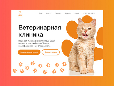 Тhe veterinary clinic website