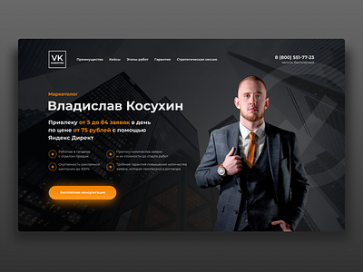 Landing page for advertising specialist