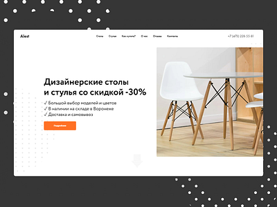 Landing page for chairs store chairs design first screen furniture online shop online store tilda ui web website