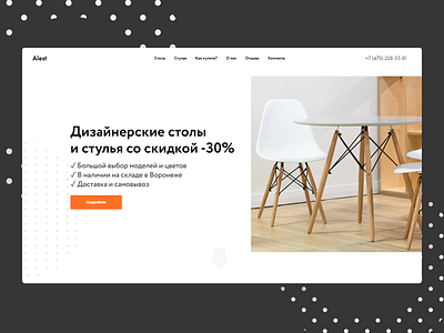 Landing page for chairs store