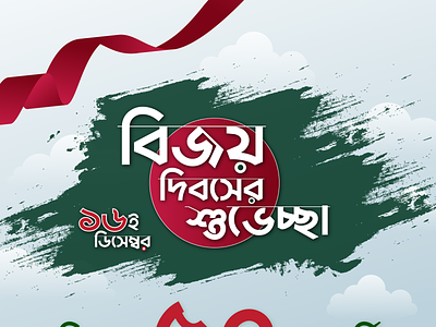 Bijoy Dibosh 2021 16th december bangla graphic design illustration social media post typography victory day of bangladesh
