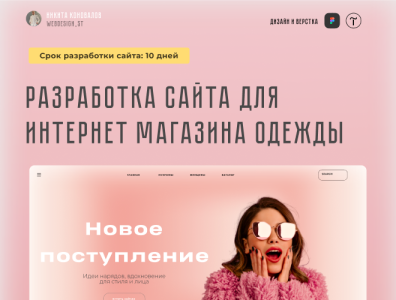 Landing page for Clothing Shop branding design figma landing page ui uiux webdesign website в