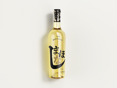 The Mahouroshi Mahonashi Label 広島 alcohol branding design drink futurecommanddesignoffice handmade hiroshima identity japan logo package design typography vector wine