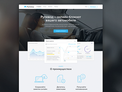 Online notes landing page blue car clear dashboard driver icons landing notes odessa online page simple
