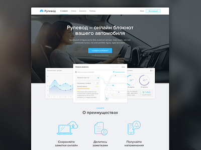 Online notes landing page blue car clear dashboard driver icons landing notes odessa online page simple