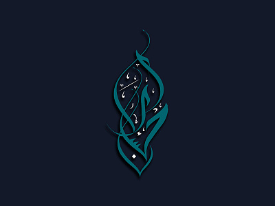 Al Ahsan ahsan arabic branding calligraphy creative graphic design identity logo logotype typography wordmark