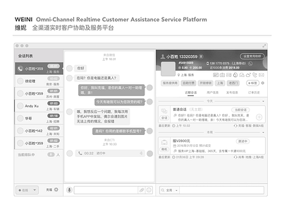 Wireframes for a Real-time Customer Assistance Service Platform chat chinese customer service webapp wechat wireframe
