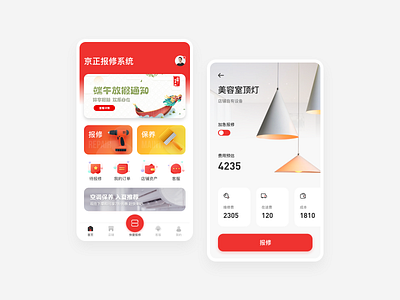 报修系统 app design ui