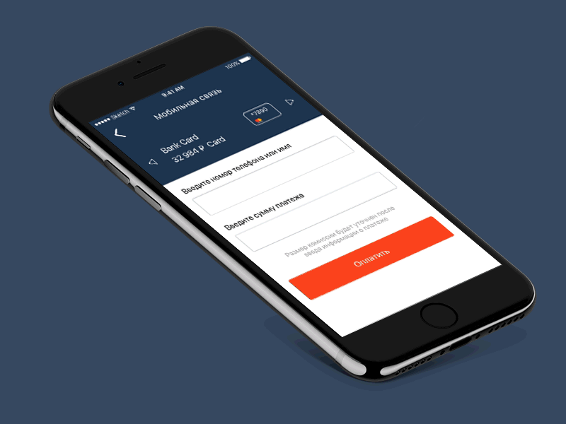 Payment of mobile phone bill animation bank ios iphone mobile payment ui ux