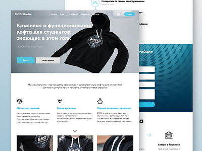 One Page Site - BMSTU Hoodie app apparel business commerce landing landing page page product ui web website