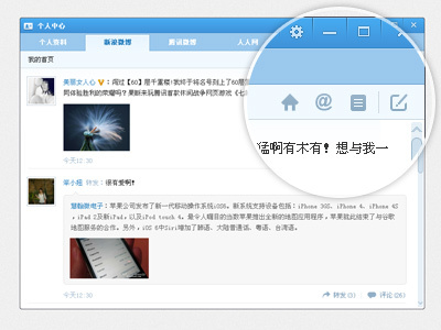 Weibo UI