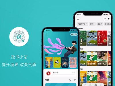 WeChat applet（独书小站） app design graphic design