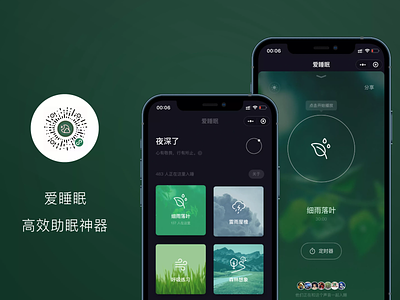 WeChat applet（爱睡眠） app design illustration