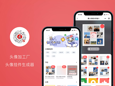 WeChat applet（头像加工厂） app design illustration