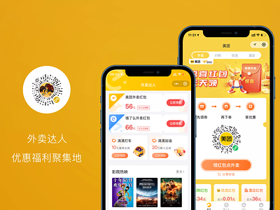 WeChat applet（外卖达人） app design illustration