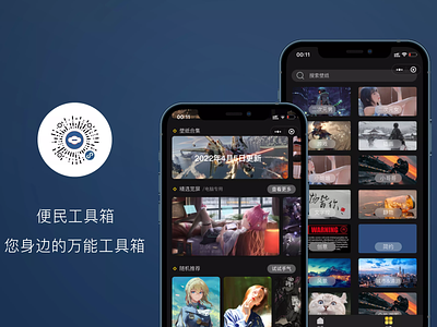 WeChat applet（便民工具箱） app design illustration