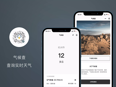 WeChat applet（气候查） app design illustration