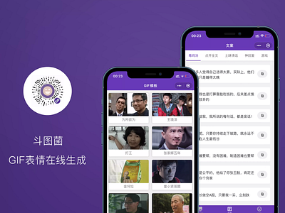WeChat applet（斗图菌） app design illustration