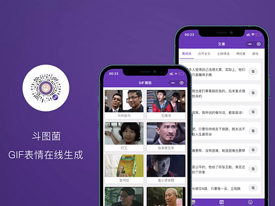 WeChat applet（斗图菌）