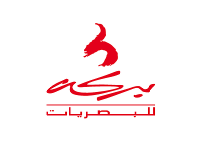 Baraka Optics Logo arabic arabization brand branding brands flash logo macromedia middle east optics red typography