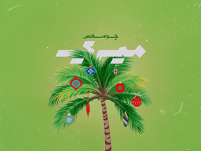 Arabian Christmas arab arabic arabic typography christmas christmas idea logo merry christmas typography