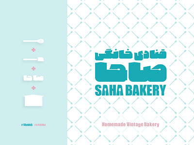 SAHA BAKERY bakery bakerylogo brand design branding design graphic design homemadebakery logo logo design visual identity