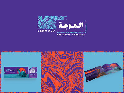 Elmooga arabic brand design brand identity branding design event event branding graphic design icon logo wave
