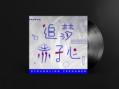 CD cover reshaping plan branding design music