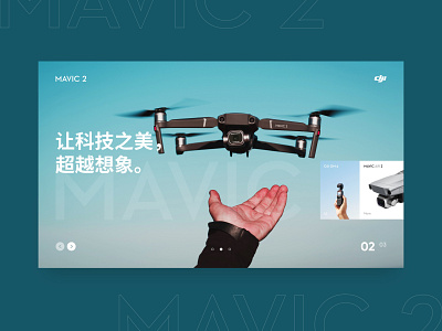 DJI product introduction web design