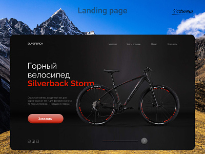 Landing page | Горный велосипед design ui ux webdesign