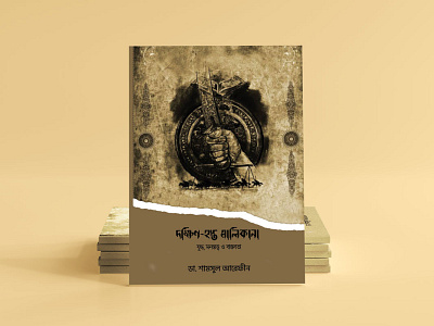 Book Cover (Bangla) design graphic design illustration minimal pro professional unique