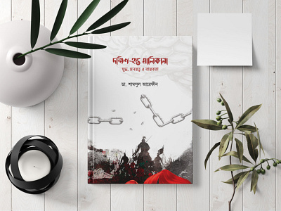Bangla Book Cover branding graphic design illustration pro professional unique