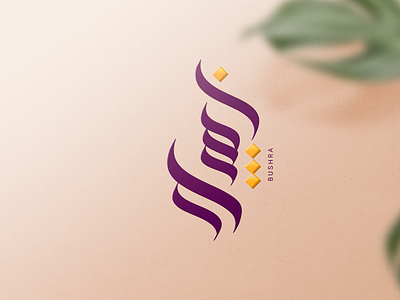 Arabic Name Typography Logo