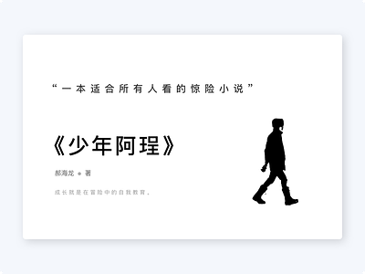 Design for the Book - "A Cheng the Juvenile"