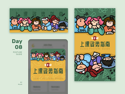 Day08 POSTURE GUIDE 21dayproject banner class dialog ui window 插图 生育 设计