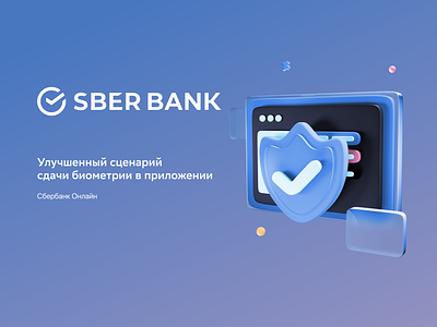 Sberbank Biometry / UX/UI
