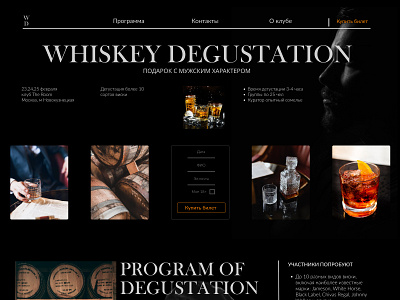 Design for landing page for Whiskey Degustation service design landing typography