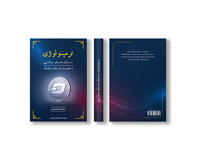 Book Cover book branding cover design financial markets graphic design illustration illustrator vector