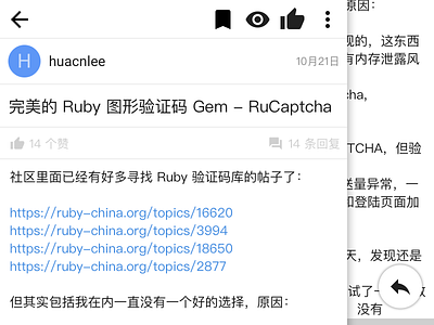 Ruby China App - Topic Detail