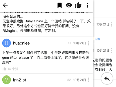 Ruby China App - Reply List