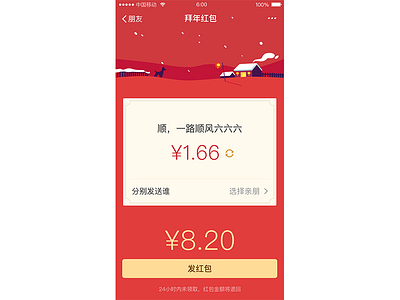 Aircraft of Red Packet alipay packet red