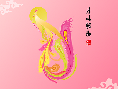 Red Phoenix In Morning Sun（丹凤朝阳） calligraphy china cloud idiom phoenix pink sun