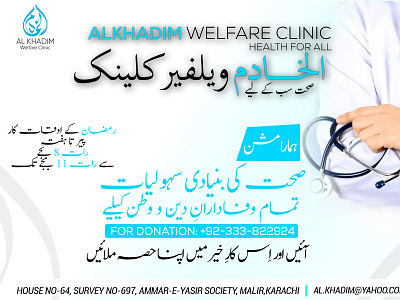Al-Khadim welfare clinic donation post graphics design poster design socia media design social media campagne