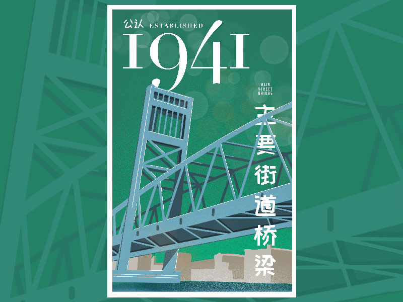 Main Street Bridge japan chinese asian 1941 illustrator procreate illustration texture steel florida jacksonville
