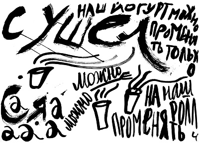 The Express Has Gone But Espresso's Still Here brush calligraphy cyrillic handlettering streetfood