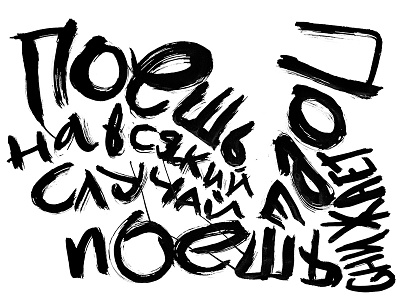 Eat For Good Measure brush calligraphy cyrillic handlettering streetfood