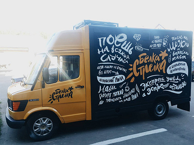 Lettering for Belkastrelka foodtruck brush calligraphy casual cyrillic expressive foodie handlettering streetfood truck