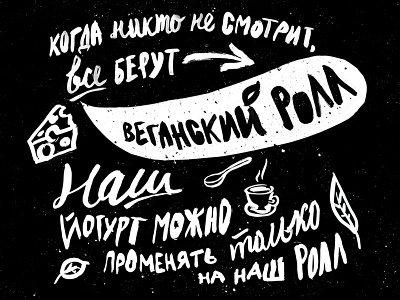 Lettering for BelkaStrelka foodtrack