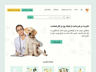 Veterinary animal clinic design doctor figma pet ui user interface veterinary