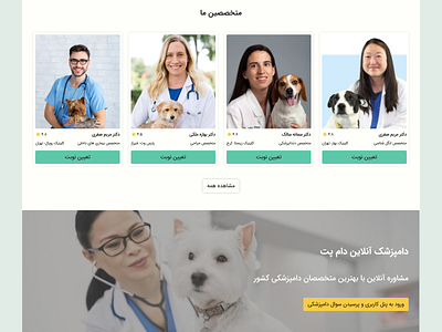 Veterinary website animal clinic design figma ui user interface veterinary website